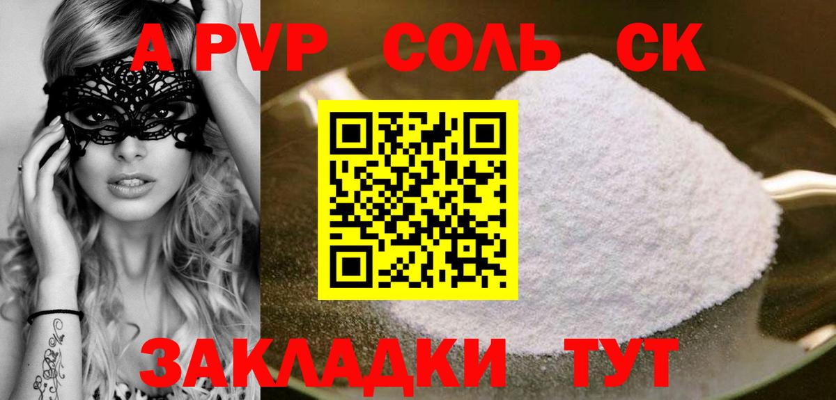 А ПВП  A PVP кристаллы  APVP Crystall  Вход с VPN  Конаково 