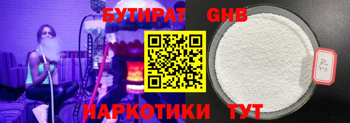 Конаково  Бутират 1.4BDO  БУТИРАТ  Вход с VPN 