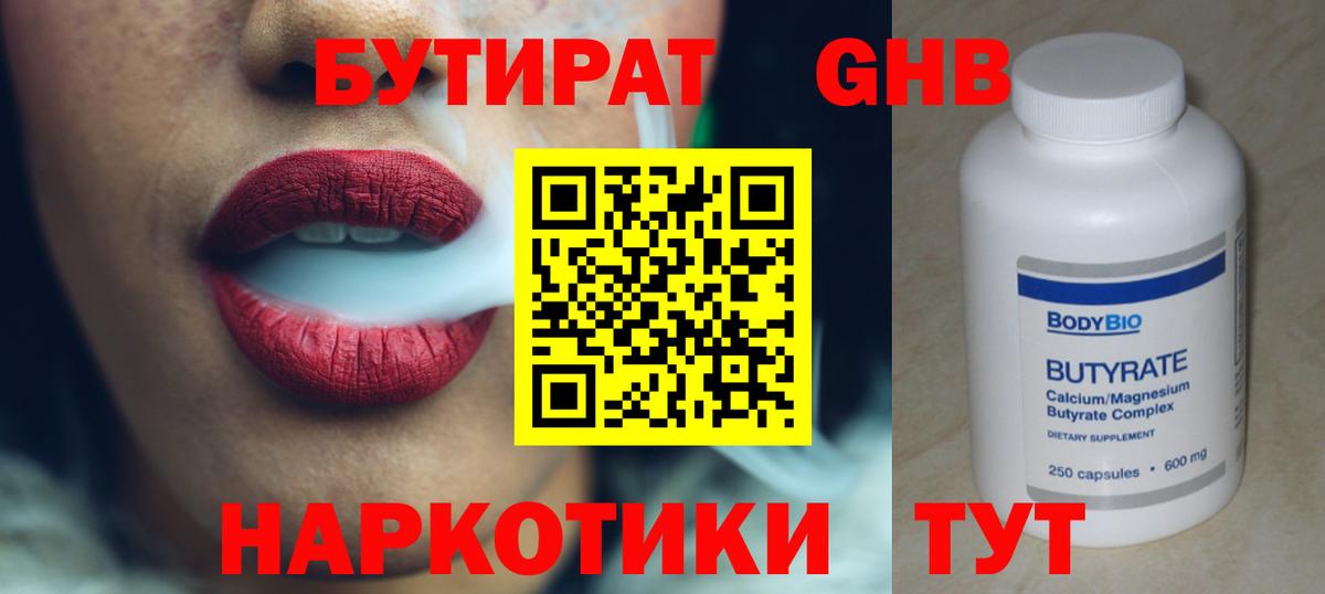 Бутират GHB Конаково