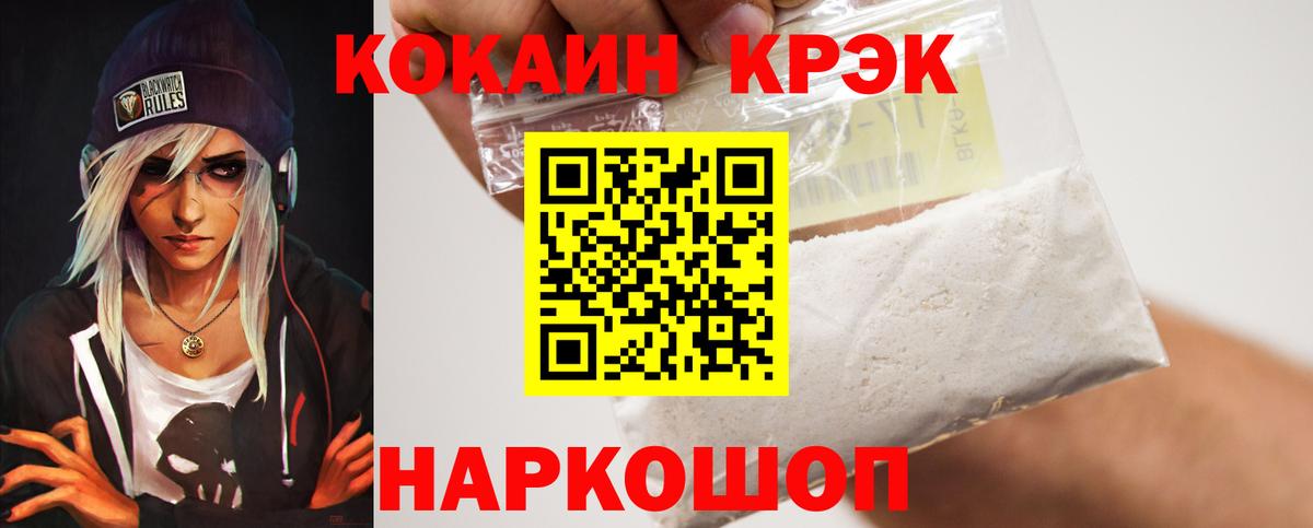 Кокаин 97% Конаково