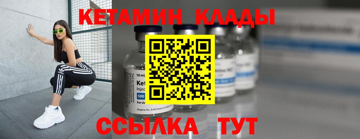 КЕТАМИН VHQ  Вход с VPN  Конаково 